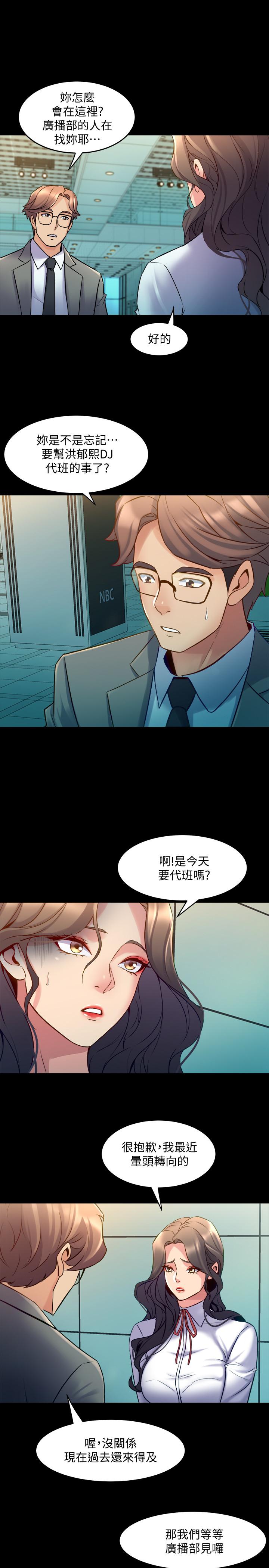 與前妻同居 第59話-音訊全無 第19页