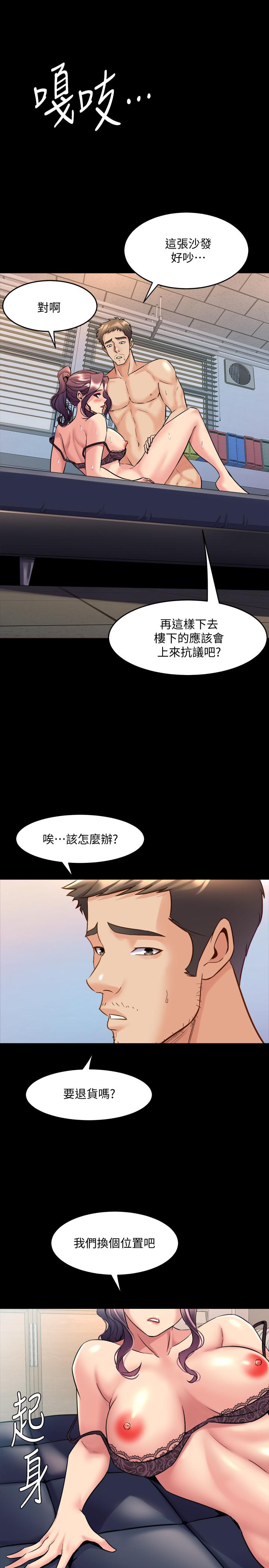 與前妻同居 第50話-鮮嫩多汁的蜜穴 第9页