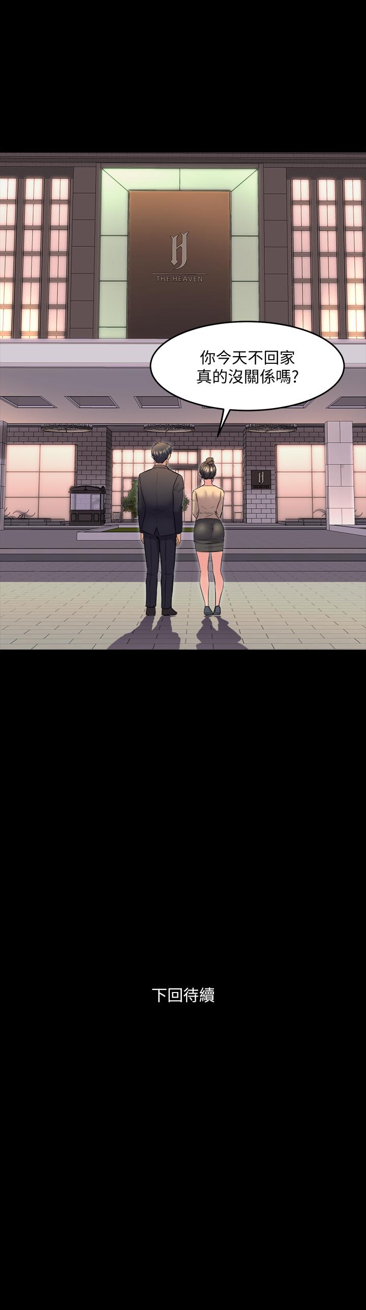 與前妻同居 第50話-鮮嫩多汁的蜜穴 第45页