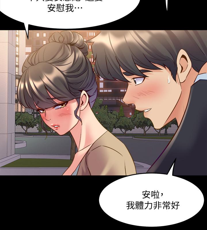 與前妻同居 第51話-被夾在兩個女人之間 第2页