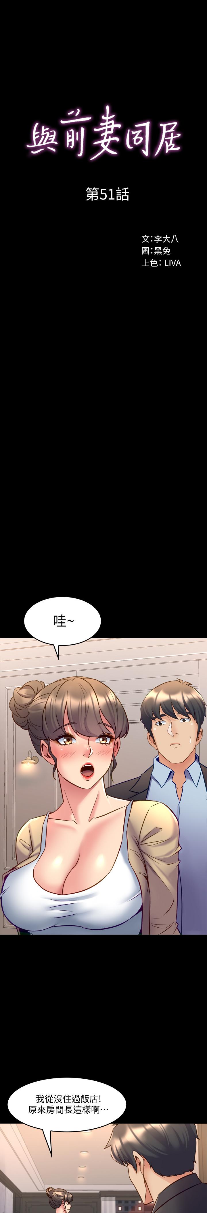 與前妻同居 第51話-被夾在兩個女人之間 第5页