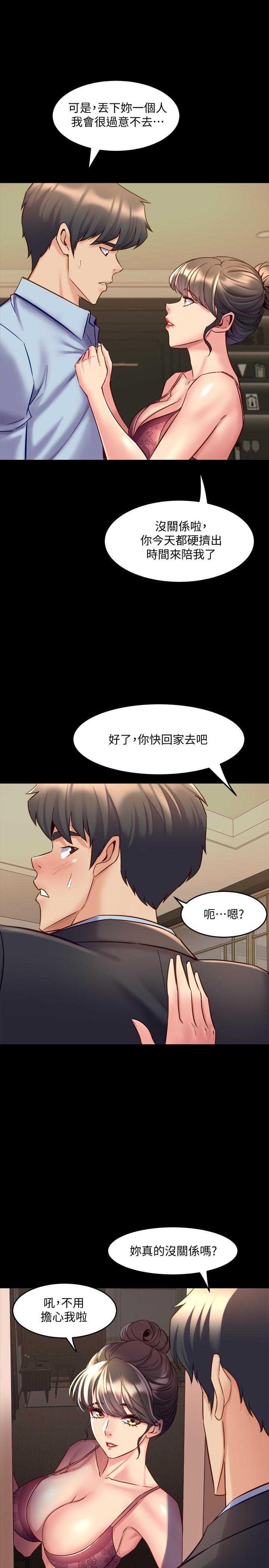 與前妻同居 第51話-被夾在兩個女人之間 第33页