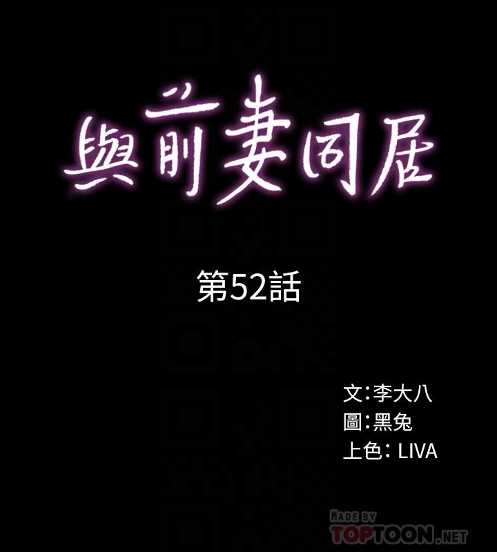 與前妻同居 第52話-拍婚紗照的回憶 第10页