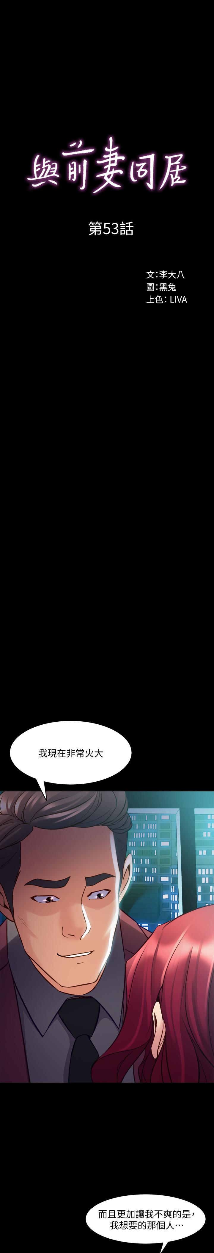 與前妻同居 第53話-噴湧在珊珊的體內深處 第1页