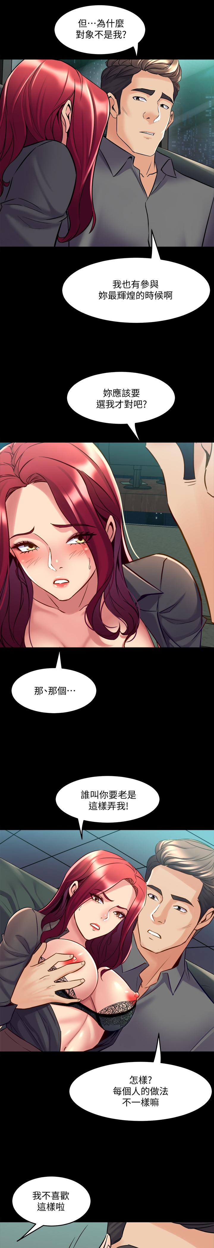 與前妻同居 第54話-醜聞纏身的夫妻檔 第5页
