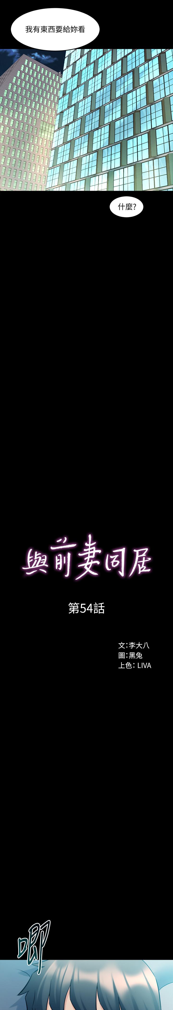 與前妻同居 第54話-醜聞纏身的夫妻檔 第7页