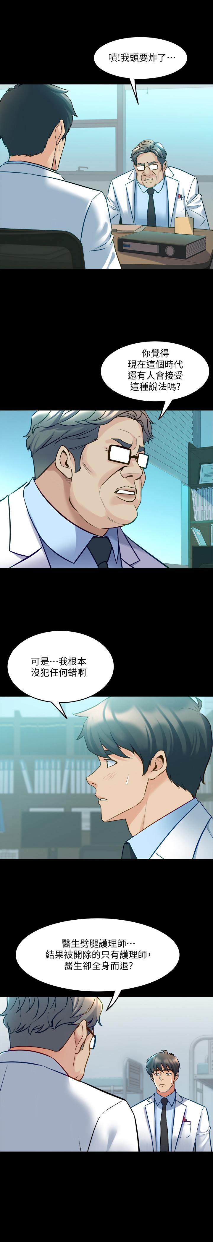 與前妻同居 第54話-醜聞纏身的夫妻檔 第20页