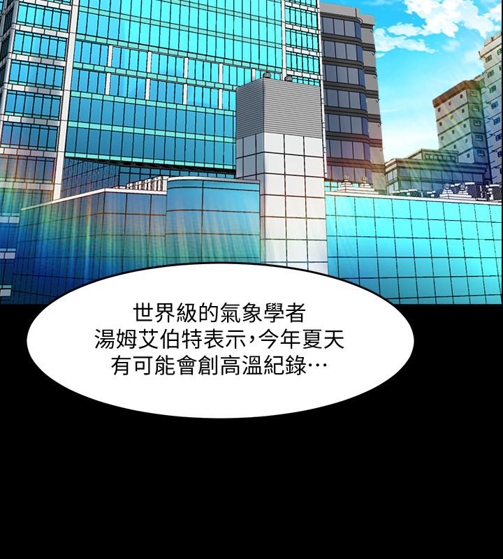 與前妻同居 第54話-醜聞纏身的夫妻檔 第27页