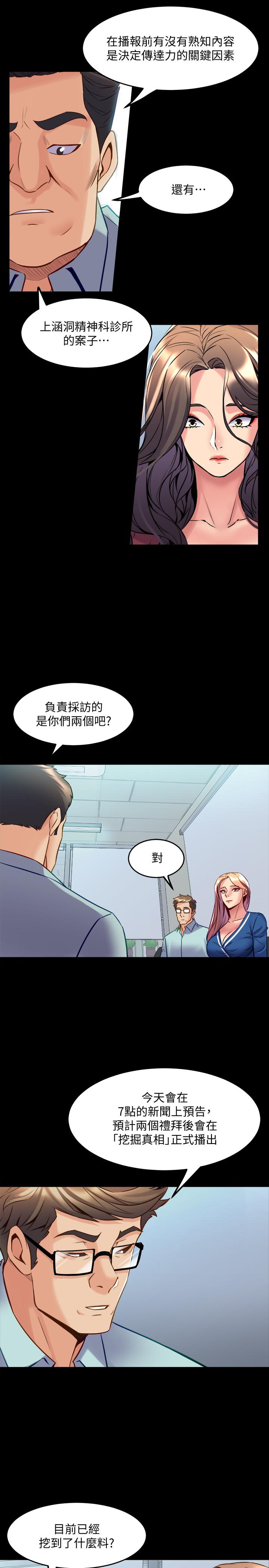 與前妻同居 第54話-醜聞纏身的夫妻檔 第30页