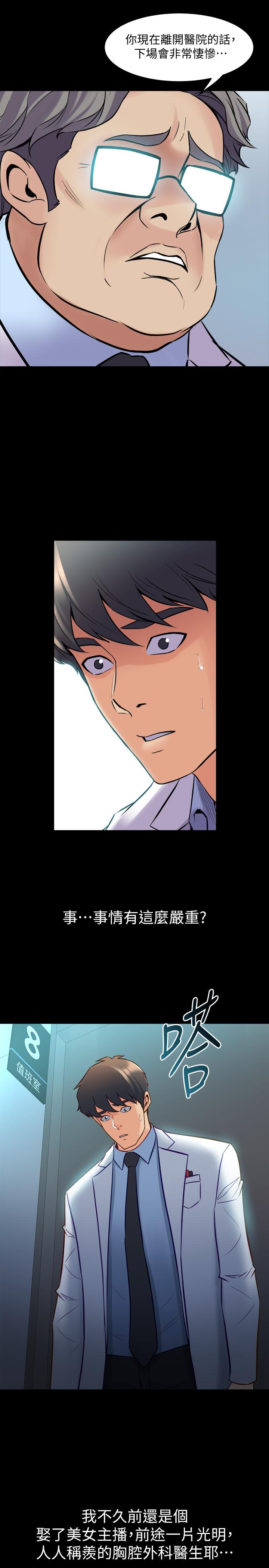 與前妻同居 第54話-醜聞纏身的夫妻檔 第24页