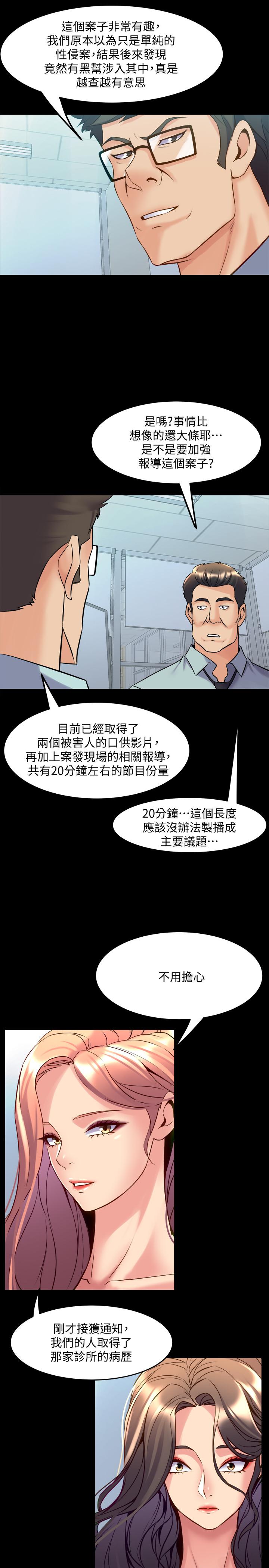 與前妻同居 第54話-醜聞纏身的夫妻檔 第32页