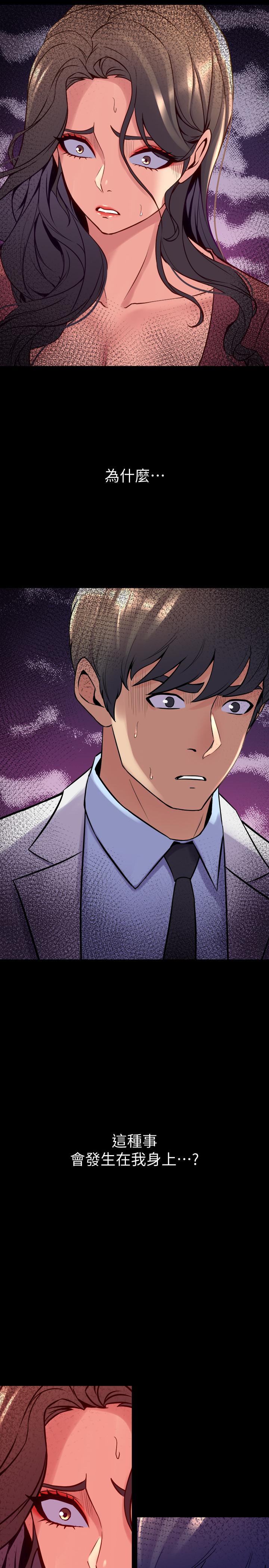 與前妻同居 第54話-醜聞纏身的夫妻檔 第36页
