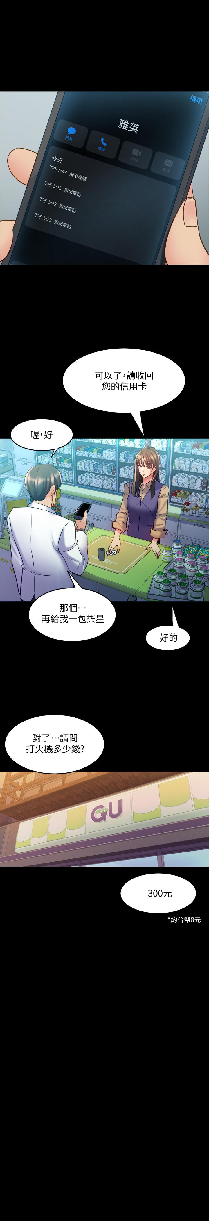 與前妻同居 第60話-李嘉恩的爆炸性宣言 第3页