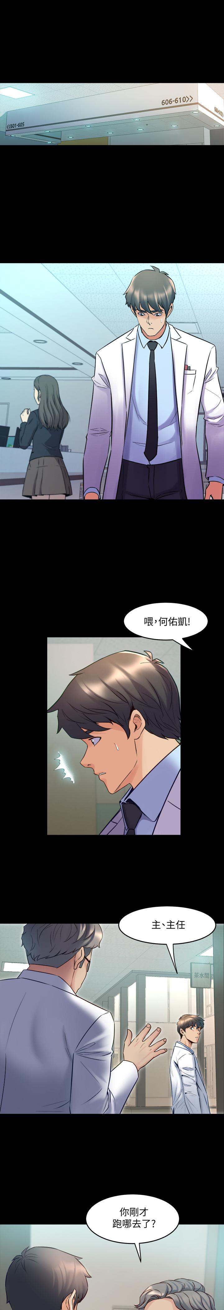 與前妻同居 第60話-李嘉恩的爆炸性宣言 第9页
