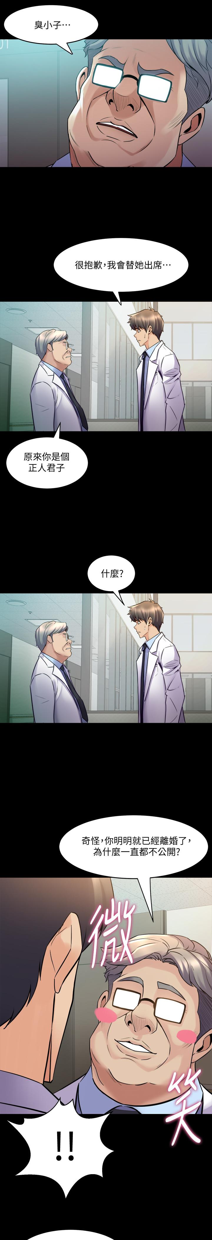 與前妻同居 第60話-李嘉恩的爆炸性宣言 第11页