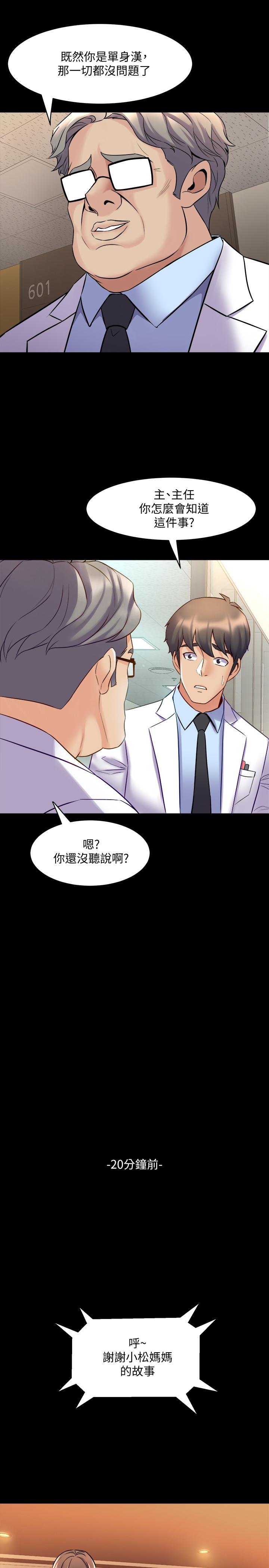 與前妻同居 第60話-李嘉恩的爆炸性宣言 第13页