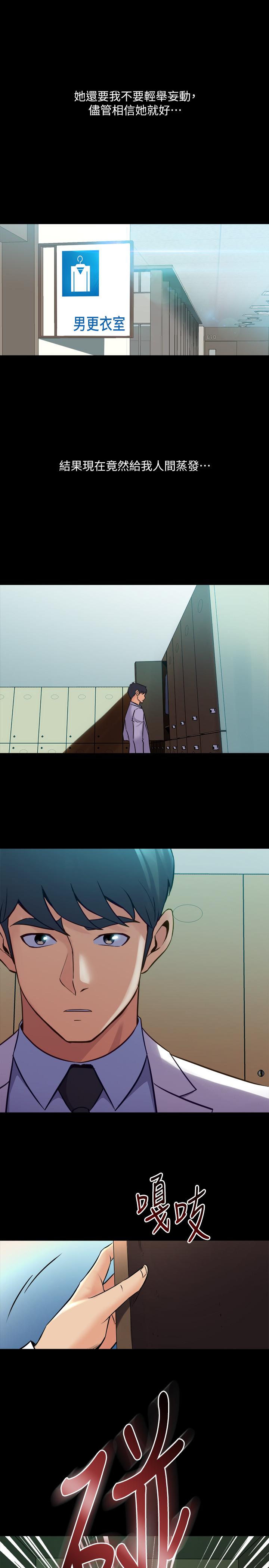 與前妻同居 第60話-李嘉恩的爆炸性宣言 第7页