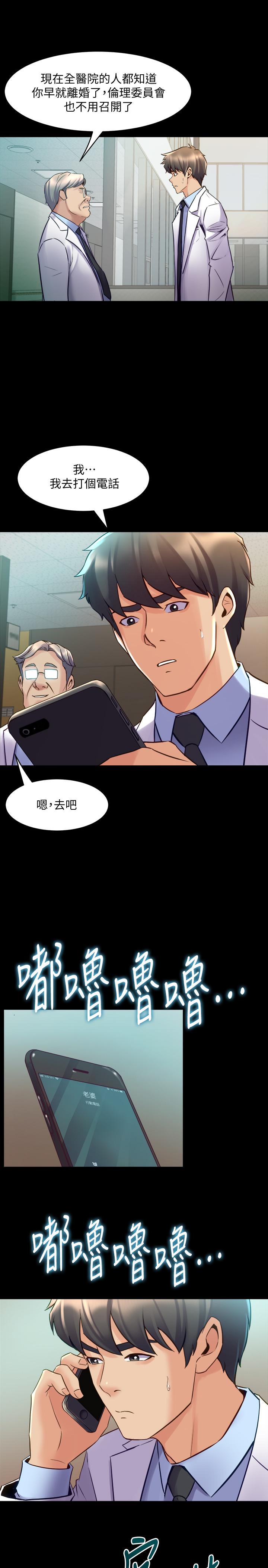 與前妻同居 第60話-李嘉恩的爆炸性宣言 第21页