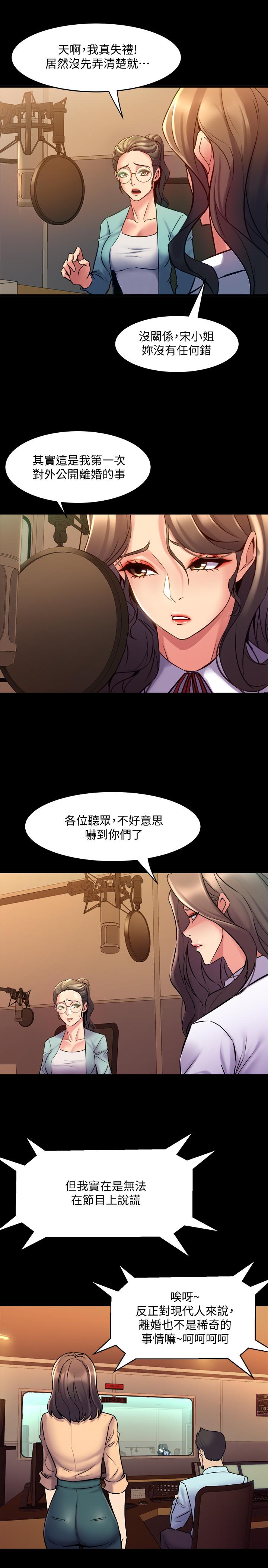 與前妻同居 第60話-李嘉恩的爆炸性宣言 第19页