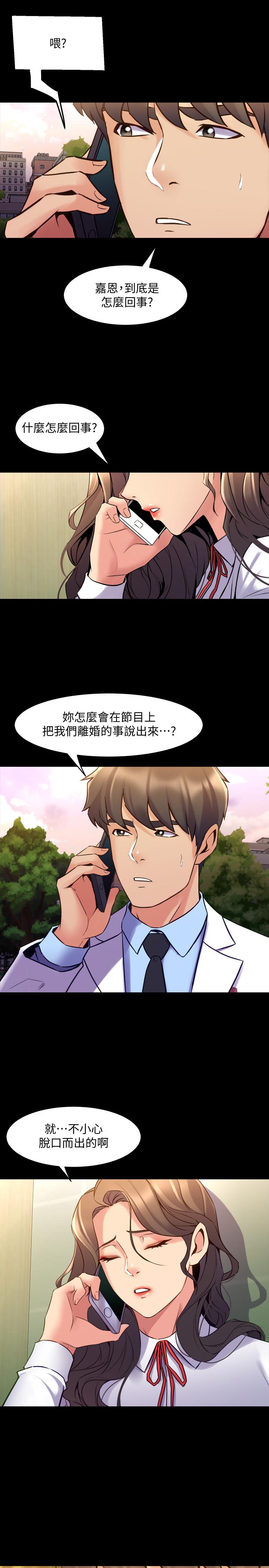與前妻同居 第60話-李嘉恩的爆炸性宣言 第23页