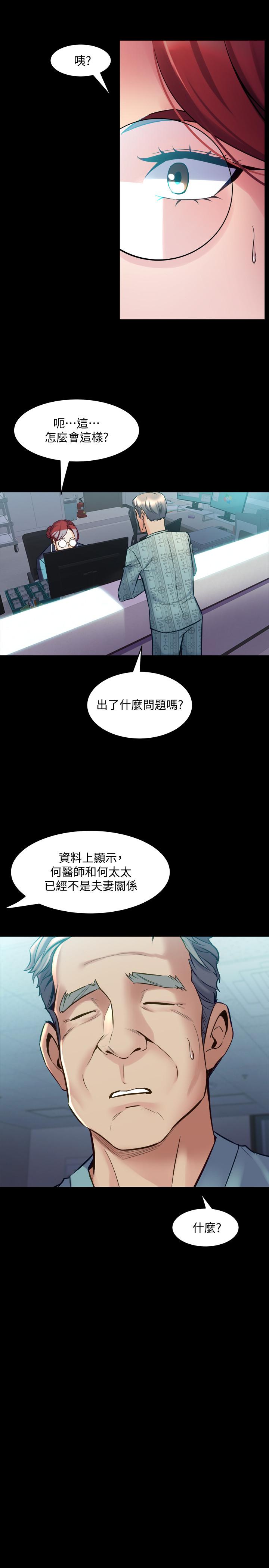 與前妻同居 第61話-該去找嘉恩還是雅英呢 第5页