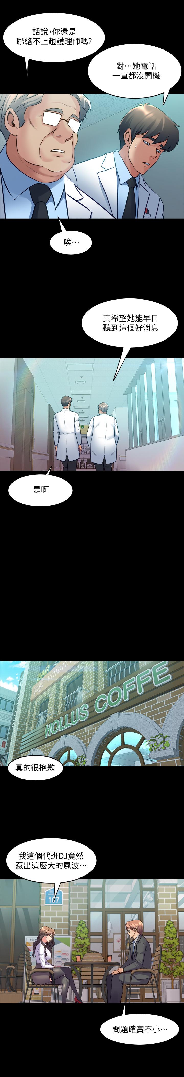 與前妻同居 第61話-該去找嘉恩還是雅英呢 第13页