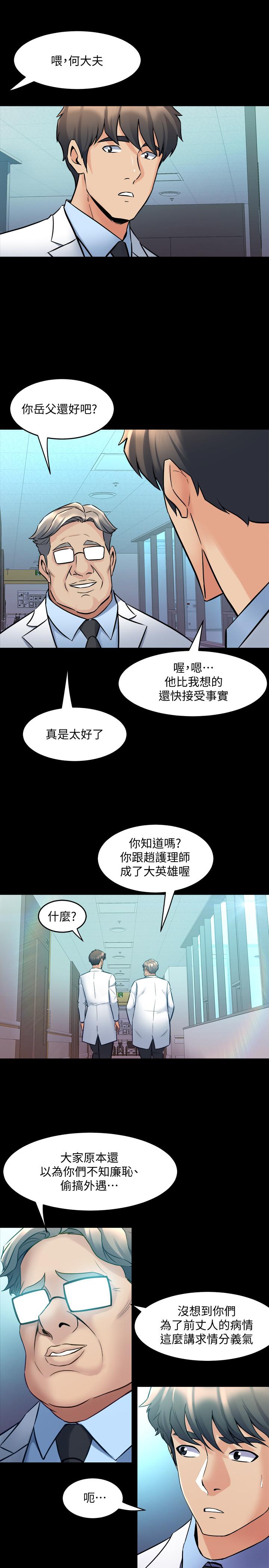 與前妻同居 第61話-該去找嘉恩還是雅英呢 第11页