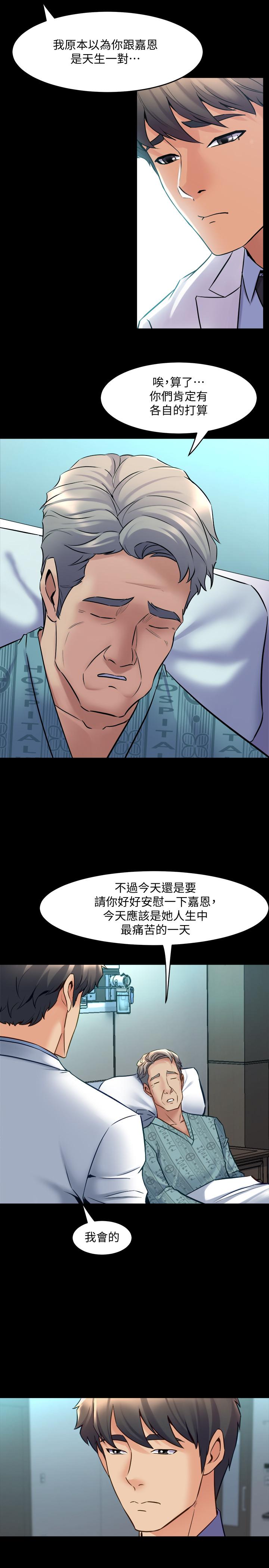 與前妻同居 第61話-該去找嘉恩還是雅英呢 第9页