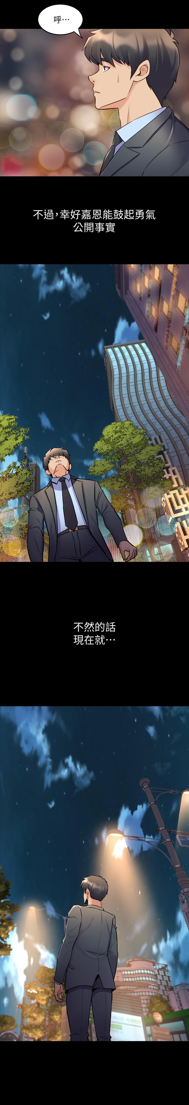 與前妻同居 第61話-該去找嘉恩還是雅英呢 第25页