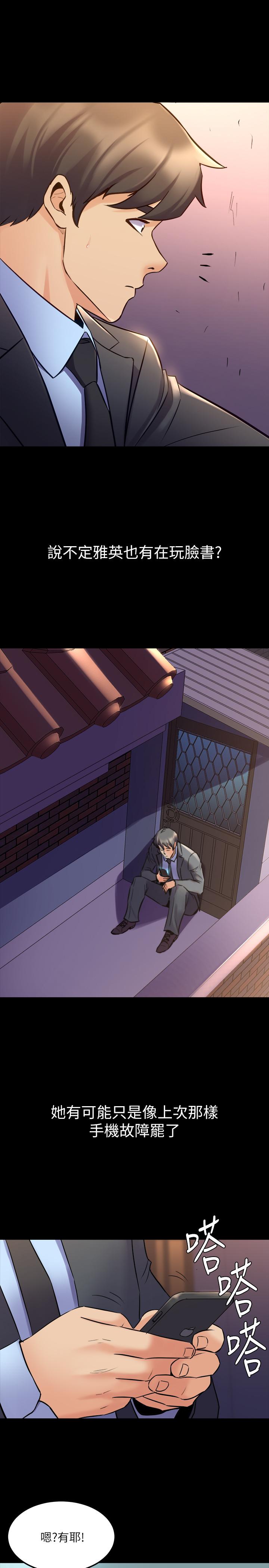 與前妻同居 第62話-趙雅英的驚人真相 第15页