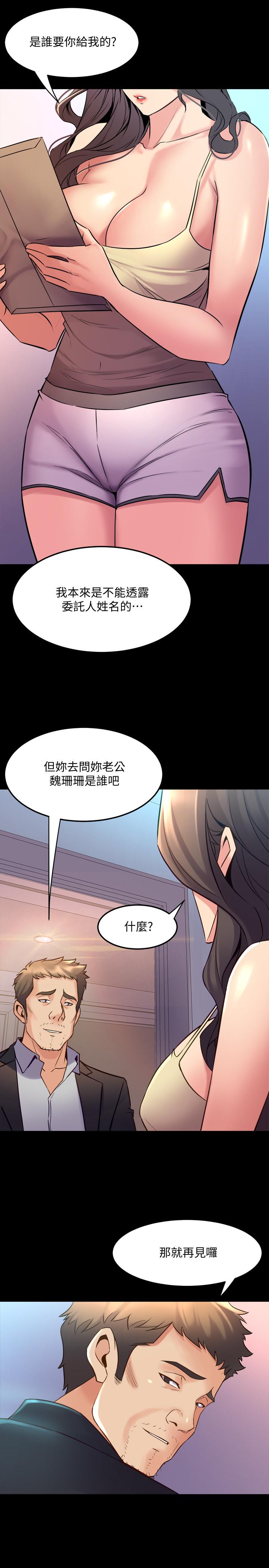 與前妻同居 第62話-趙雅英的驚人真相 第9页