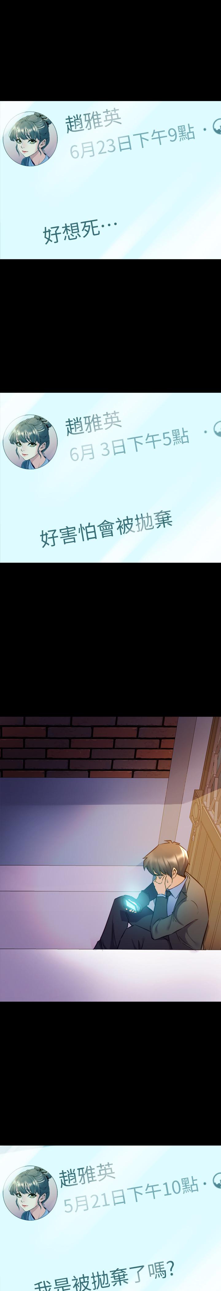 與前妻同居 第62話-趙雅英的驚人真相 第19页