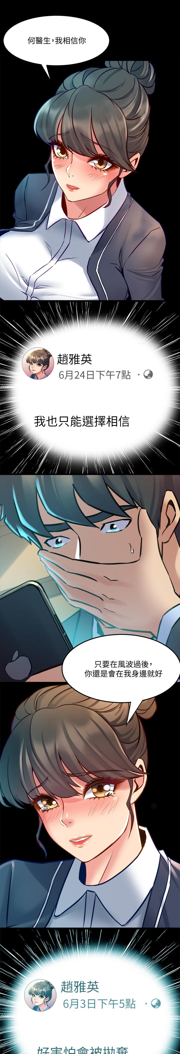 與前妻同居 第62話-趙雅英的驚人真相 第22页