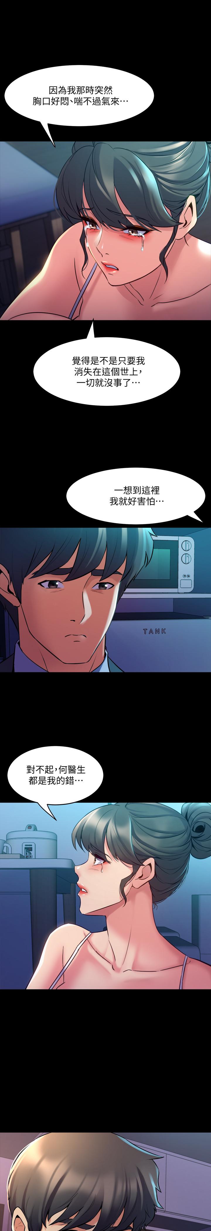 與前妻同居 第63話-重拾情感 第5页