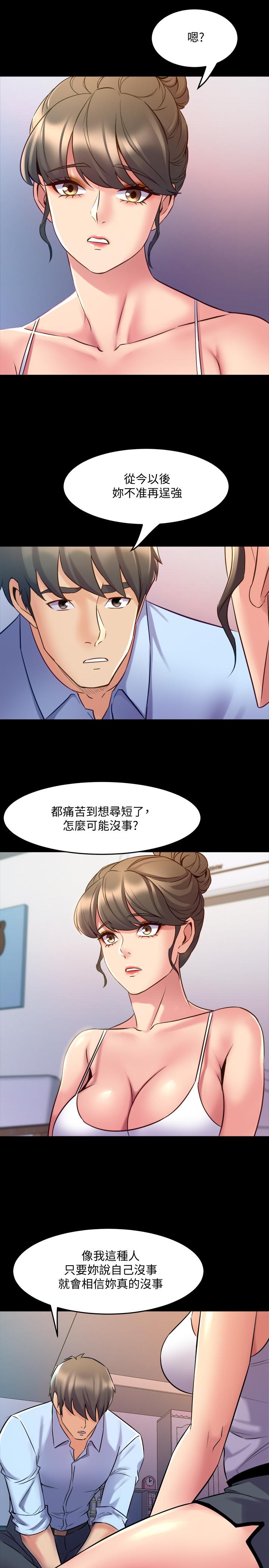 與前妻同居 第63話-重拾情感 第19页