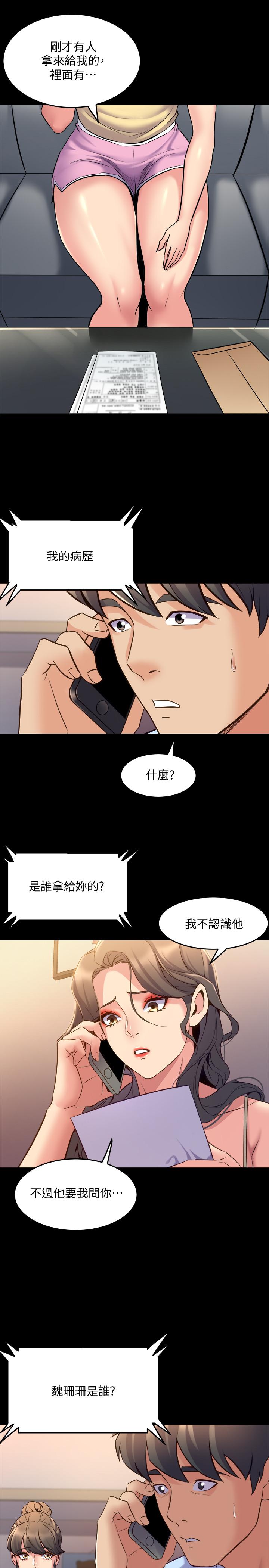 與前妻同居 第63話-重拾情感 第29页
