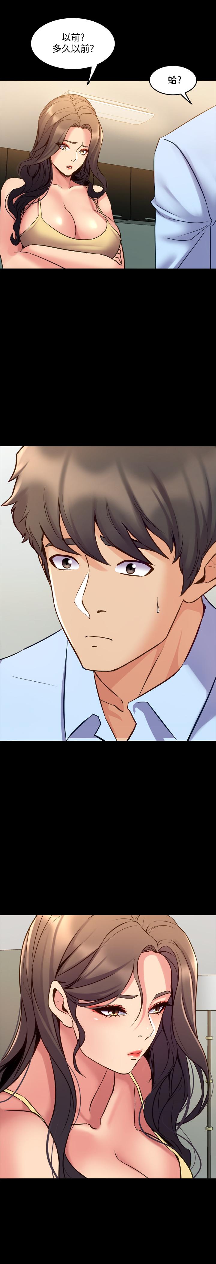 與前妻同居 第64話-李主播，要不要跟我約會 第13页