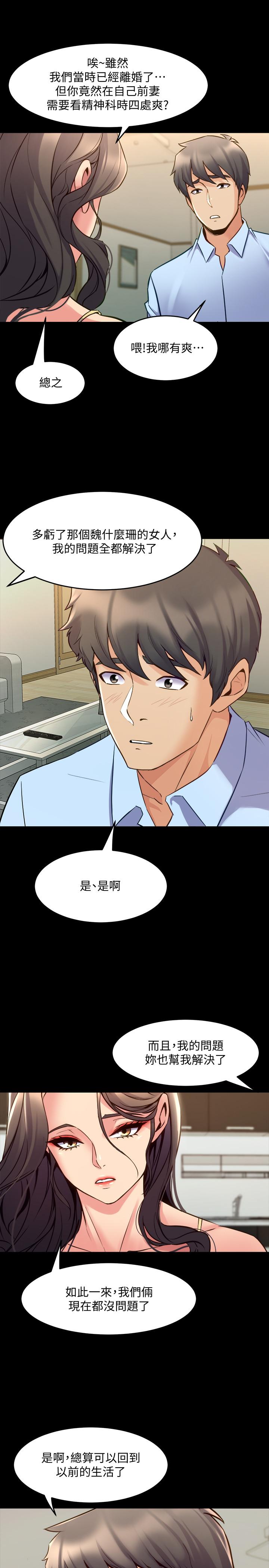 與前妻同居 第64話-李主播，要不要跟我約會 第11页
