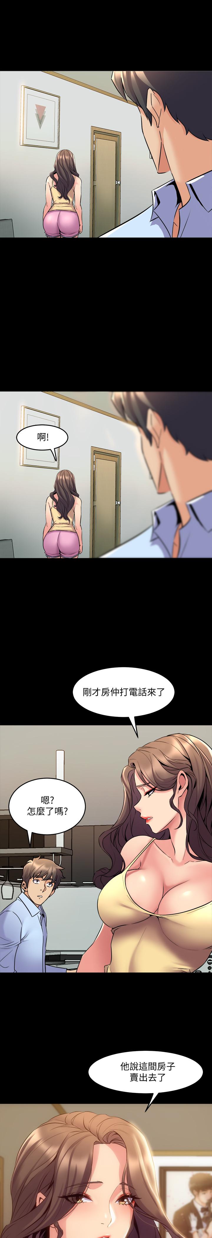 與前妻同居 第64話-李主播，要不要跟我約會 第15页