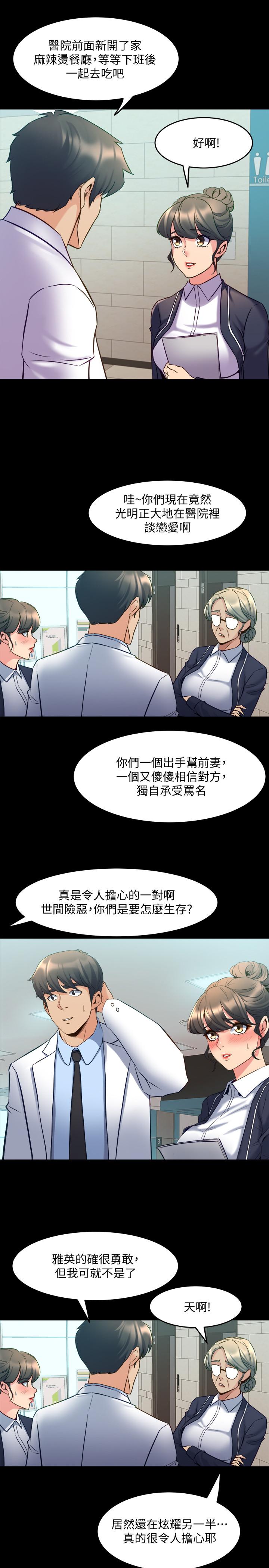 與前妻同居 第64話-李主播，要不要跟我約會 第25页