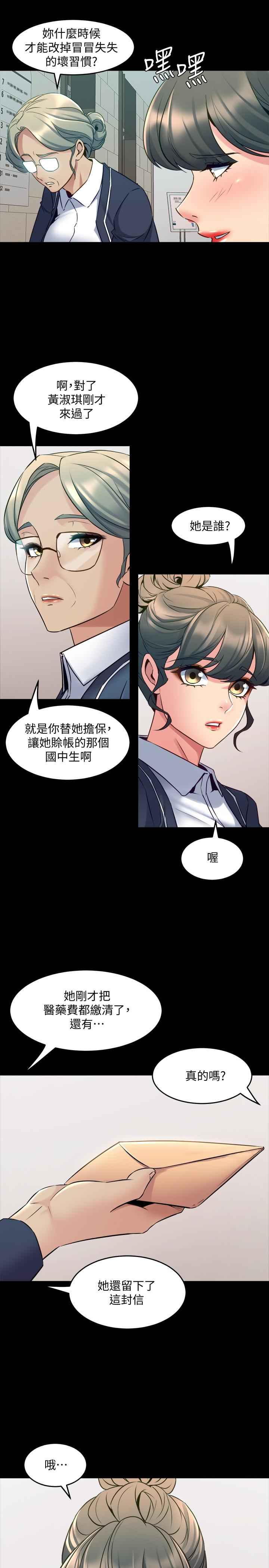 與前妻同居 第64話-李主播，要不要跟我約會 第21页