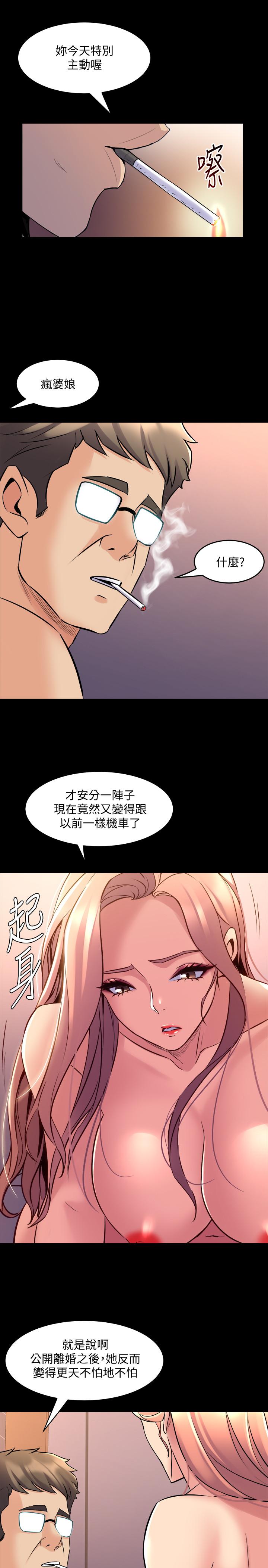 與前妻同居 第65話-吃你比吃飯重要 第11页