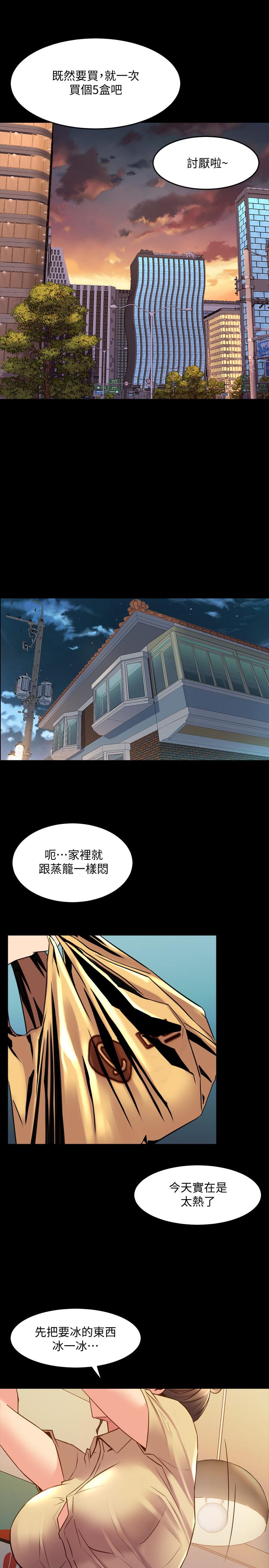 與前妻同居 第65話-吃你比吃飯重要 第33页