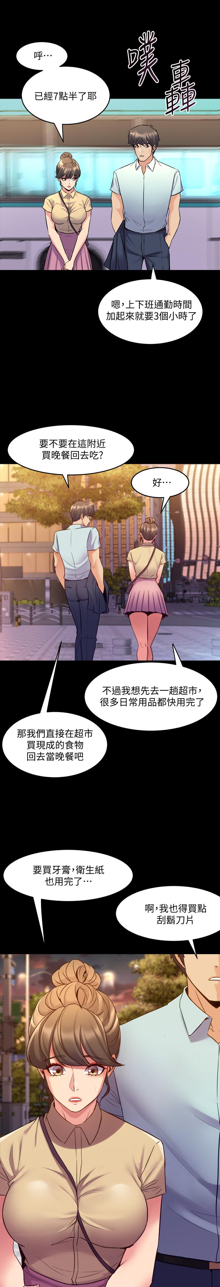 與前妻同居 第65話-吃你比吃飯重要 第29页