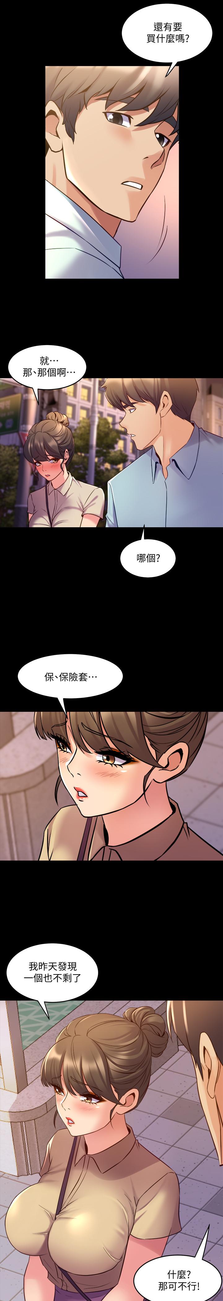 與前妻同居 第65話-吃你比吃飯重要 第31页