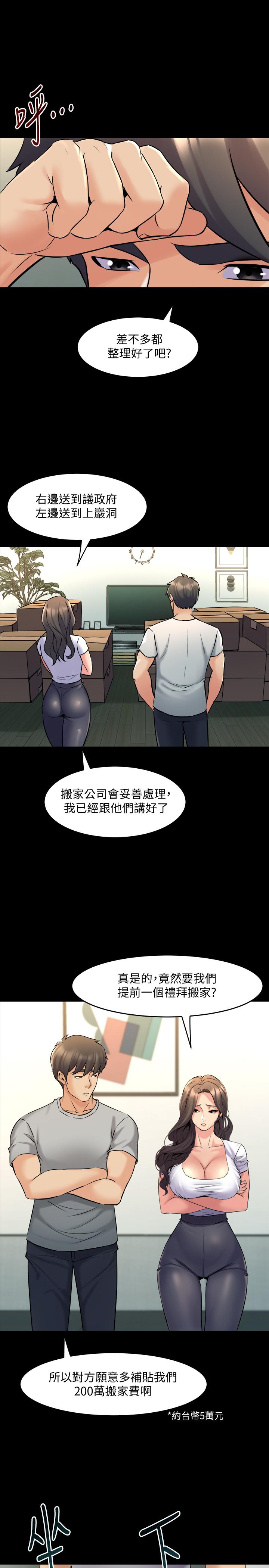 與前妻同居 最終話-兩人的選擇 第7页