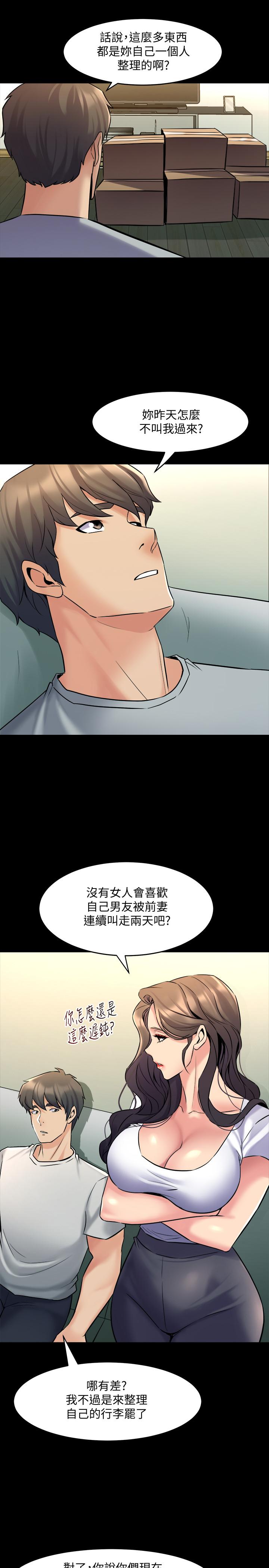 與前妻同居 最終話-兩人的選擇 第9页