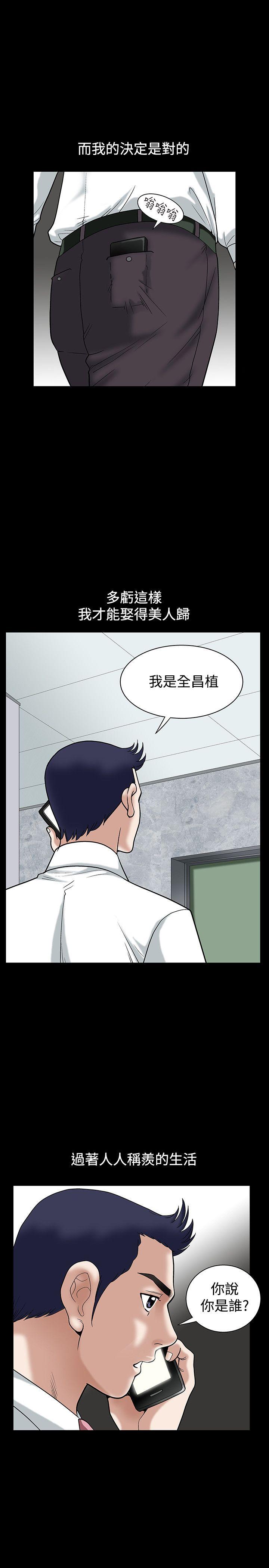 诱惑 第14話 第20页