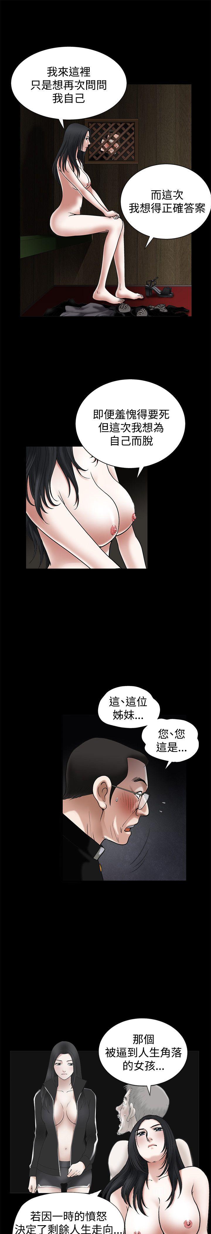 诱惑 第18話 第5页