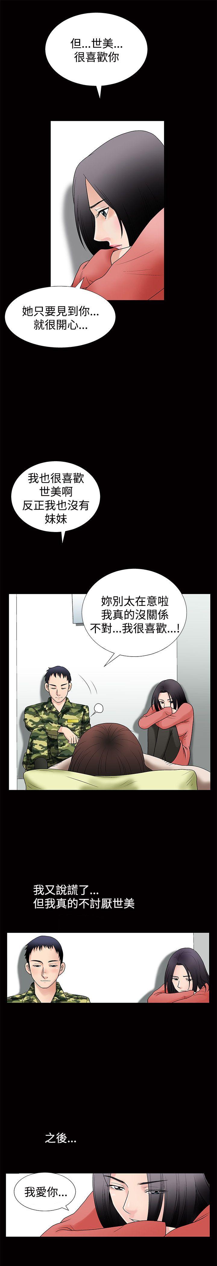 诱惑 第1話 第14页